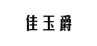 佳玉爵LOGO