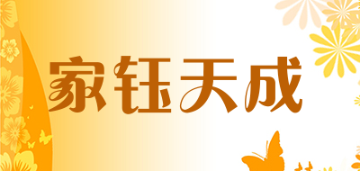 家钰天成品牌LOGO图片
