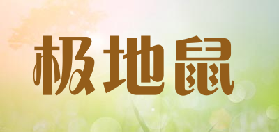 极地鼠LOGO