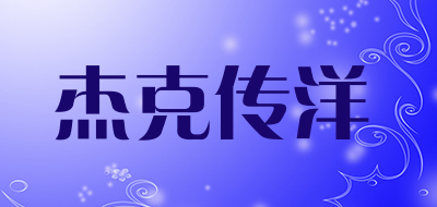 杰克传洋LOGO