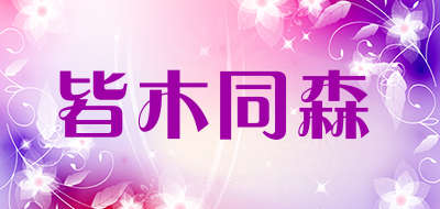 皆木同森LOGO
