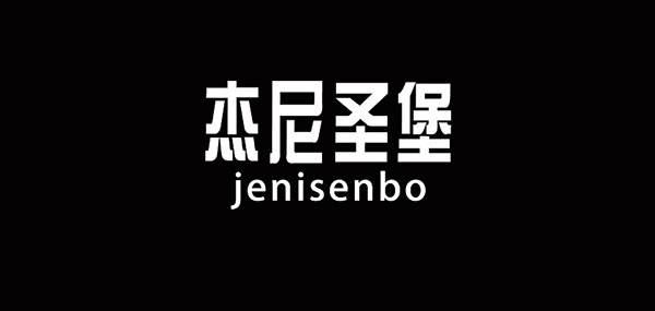 杰尼圣堡品牌LOGO图片