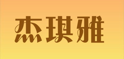 杰琪雅LOGO