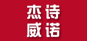 杰诗威诺品牌LOGO图片