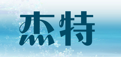 杰特品牌LOGO图片