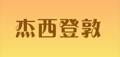 杰西登敦LOGO