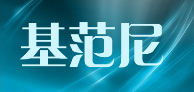 基范尼LOGO