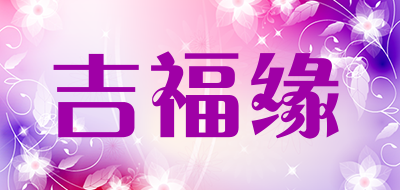 吉福缘品牌LOGO图片
