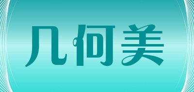 几何美品牌LOGO图片