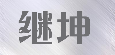 JIKUN/继坤品牌LOGO图片
