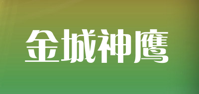 金城神鹰LOGO