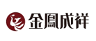 金凤成祥品牌LOGO图片