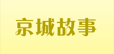 京城故事品牌LOGO图片