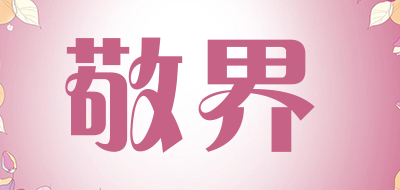 敬界LOGO