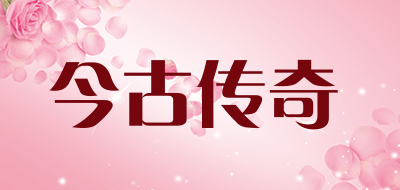 今古传奇品牌LOGO图片