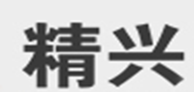 精兴品牌LOGO图片