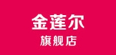 金莲尔品牌LOGO图片