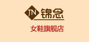 锦念品牌LOGO图片