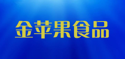 金苹果食品LOGO