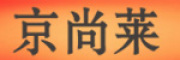 jinshanla/京尚莱品牌LOGO图片