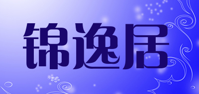 JINYIJU/锦逸居品牌LOGO图片