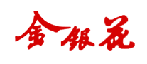 金银花品牌LOGO图片