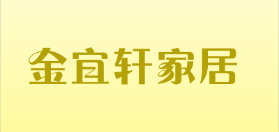 金宜轩家居品牌LOGO图片