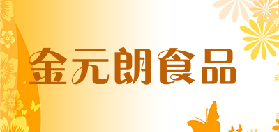 金元朗食品品牌LOGO图片