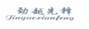 jinyuexianfeng/劲越先锋品牌LOGO图片