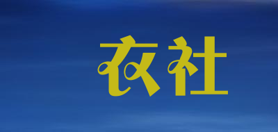 囧衣社品牌LOGO图片