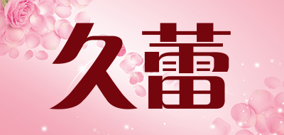 久蕾品牌LOGO图片