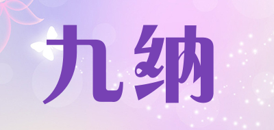 九纳品牌LOGO图片