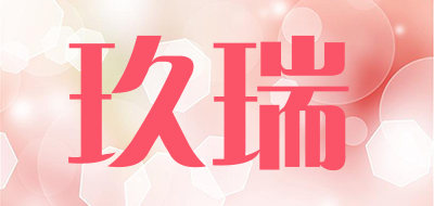 玖瑞品牌LOGO图片