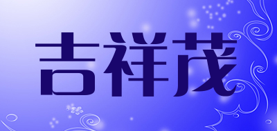 吉祥茂品牌LOGO图片