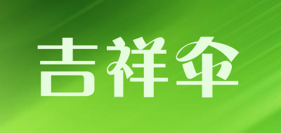 吉祥伞品牌LOGO图片