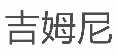 JMN/吉姆尼品牌LOGO图片