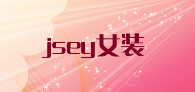 jsey/女装品牌LOGO图片