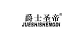 爵士圣帝品牌LOGO图片