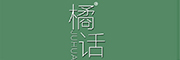 JUHUA/橘话LOGO