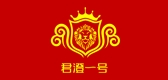 君澄一号品牌LOGO图片