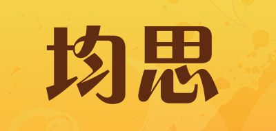 均思品牌LOGO图片