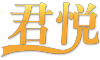 君悦LOGO