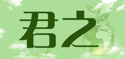 君之品牌LOGO