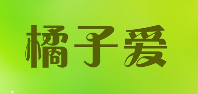 橘子爱品牌LOGO图片