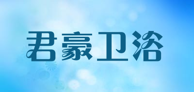 kinghope/君豪品牌LOGO图片