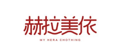 MY HERA CHOTHING/赫拉美依品牌LOGO图片