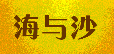 Sea&sand/海与沙品牌LOGO图片