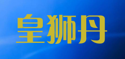 varmliond/皇狮丹品牌LOGO图片