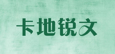 cadrun/卡地锐文品牌LOGO图片