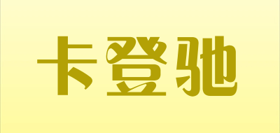 cardenchi/卡登驰LOGO